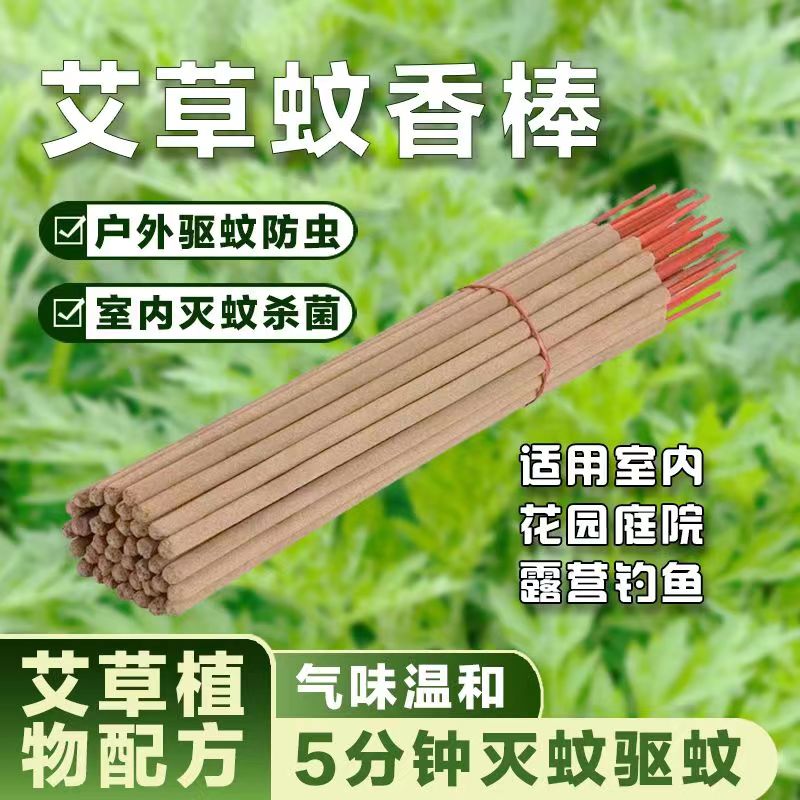 艾草蚊香棒户外驱蚊室内杀蚊防蚊驱露营钓鱼庭院子花园专用