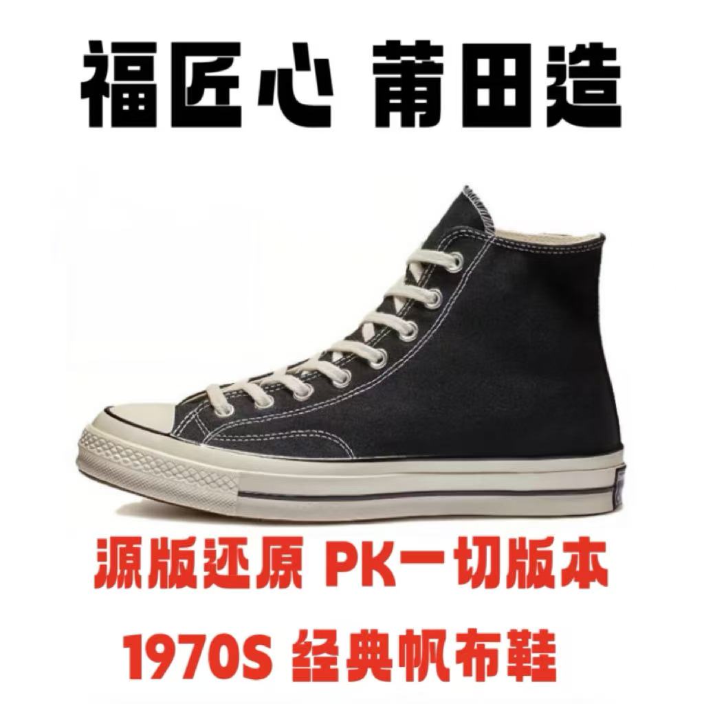 【源版还原 高端品质】1970S经典百搭高帮帆布鞋情侣鞋双围条蓝底