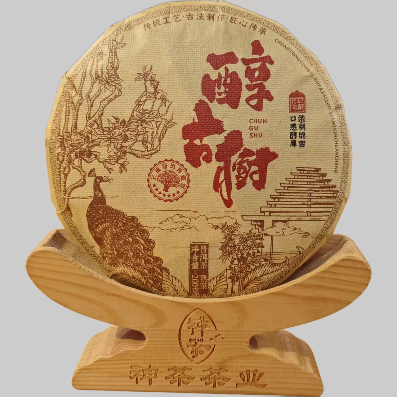 2019醇古树200g 普洱茶熟茶 