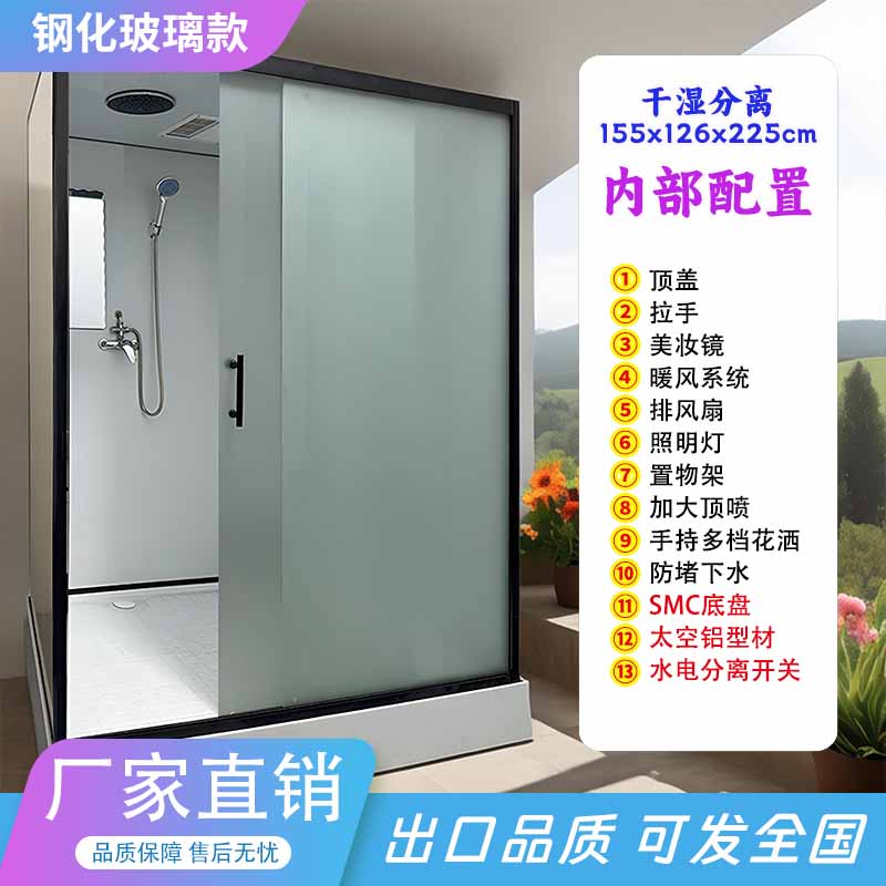 长155x宽126x高225cm  整体式保温淋浴房农村洗澡房卫生间一体式