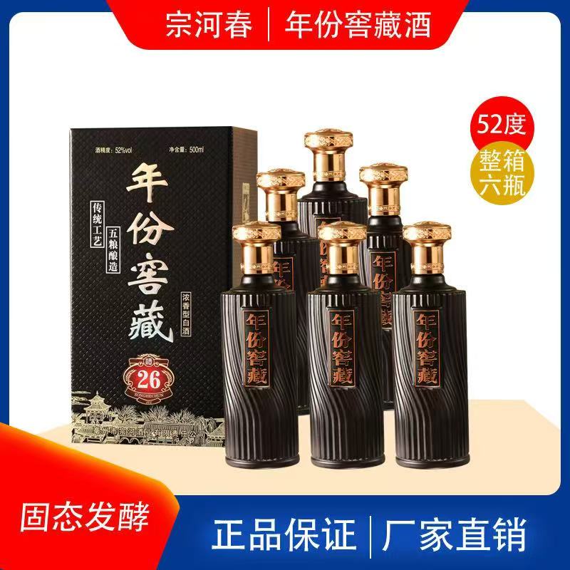 宗河年份窖藏整箱52度52度500*6