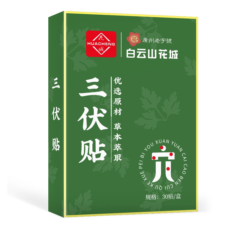 优选三七贴颈肩腰膝三伏甘草灸贴适用艾草贴30片一盒包邮三七粉