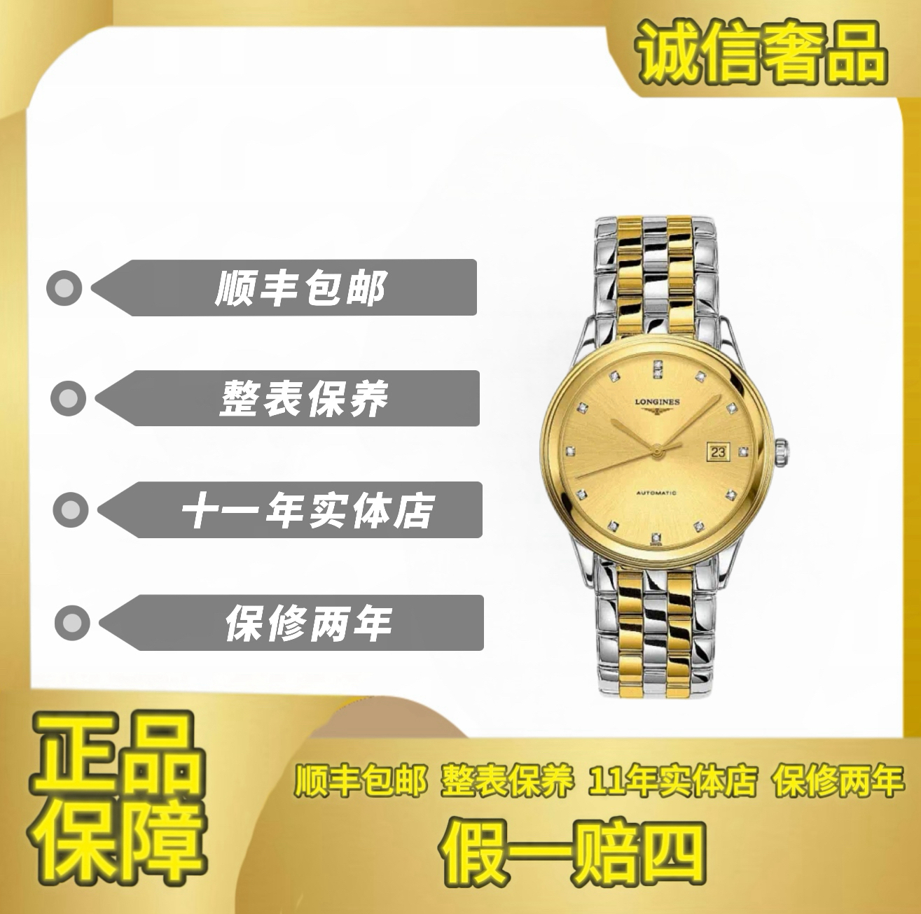 99新 Longines/浪琴 99新浪琴自动机械机芯优雅系列