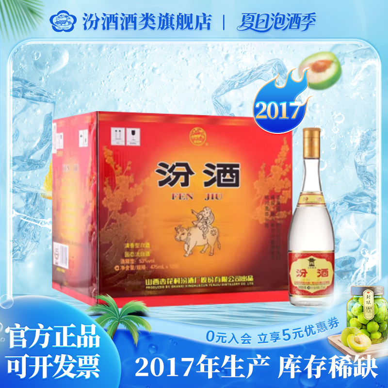 汾酒2017年 53度黄盖玻汾 整箱纯粮食白酒53度475ml