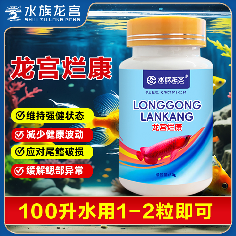 【专属】水族龙宫烂康 鱼缸鱼池观赏鱼问题专用