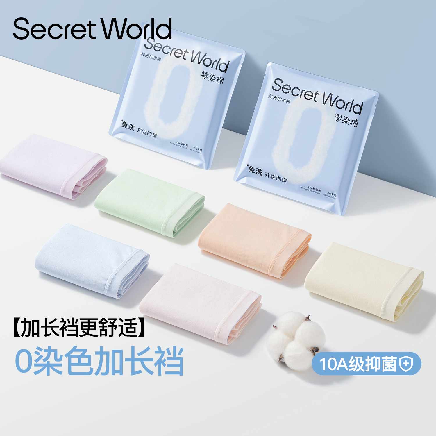【赵今麦同款】A类棉内裤女10A抗菌加长裆中腰小棉丸礼盒
