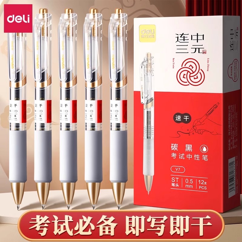 得力学生考试专用中性笔黑笔速干刷题笔st笔头按动专用透明考试