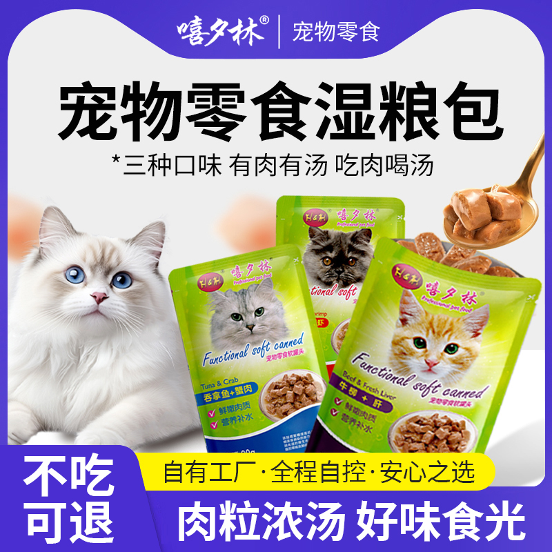 猫湿粮嘻夕林妙鲜包90g整箱成幼猫粮猫零食营养主食软包罐头混合