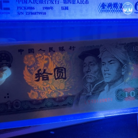 顺*第四版荧光纸币金凤凰标十