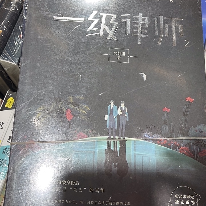 一级律师全新全套三本带周边