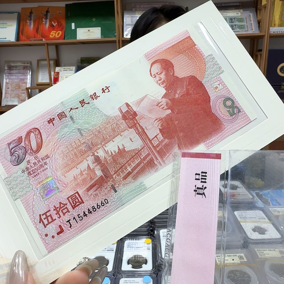 其他普通金属建国钞8660