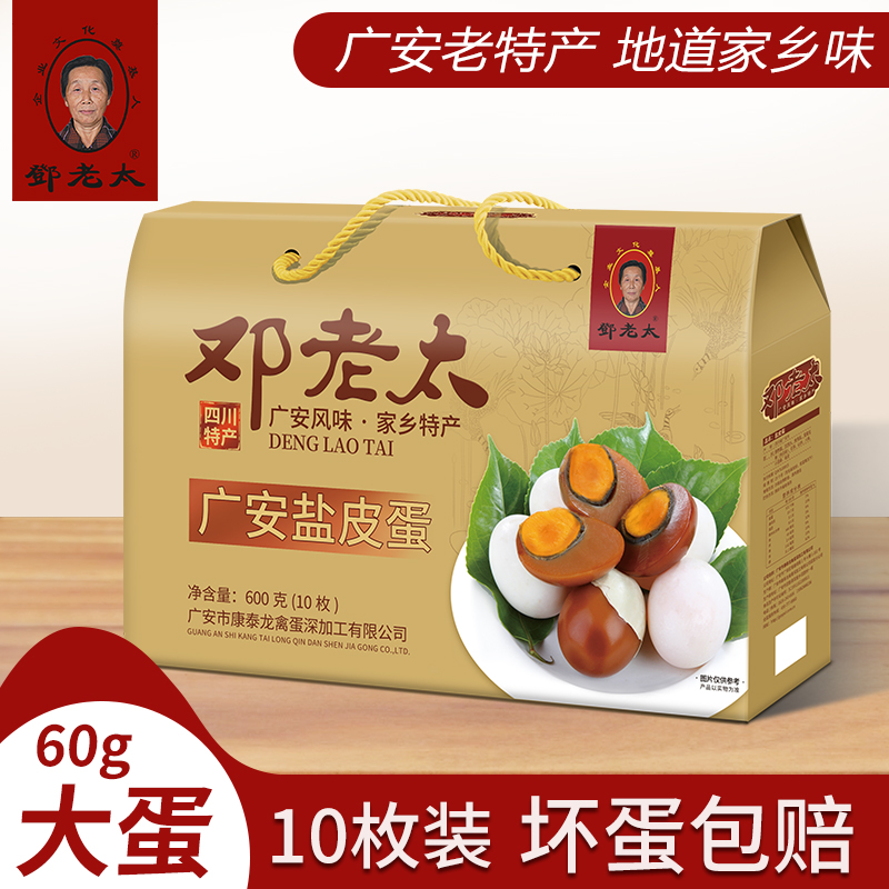 邓老太广安盐皮蛋四川土特产精品礼盒装卤味零食松花蛋咸味鸭皮蛋