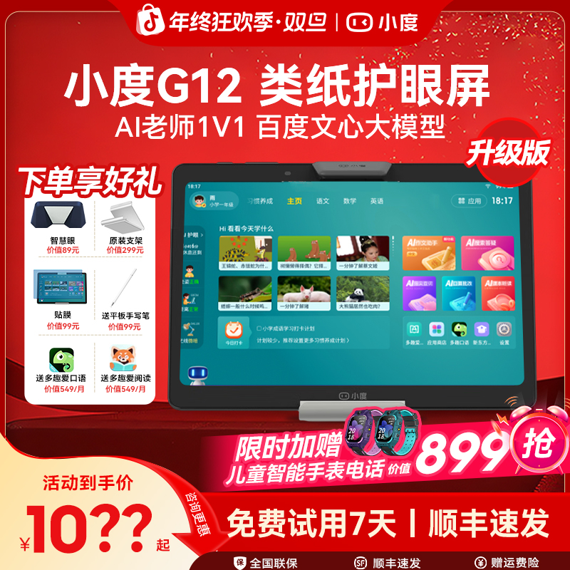 小度智能AI学习机G12平板电脑练排行榜英语点读笔新款官方旗舰店