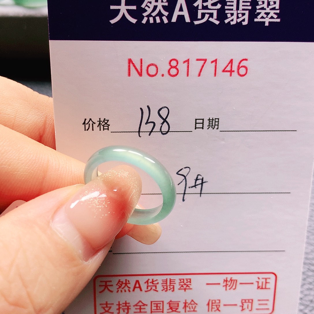 翡翠戒指未镶嵌9号