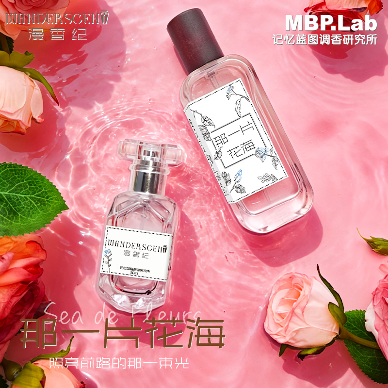漫香纪那一片花海那一束光淡花香柔和浪漫约会百搭香水