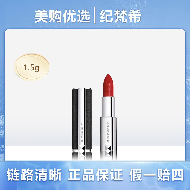 纪梵希 高定禁忌唇膏 N306 1.5g 高定小羊皮中样口红