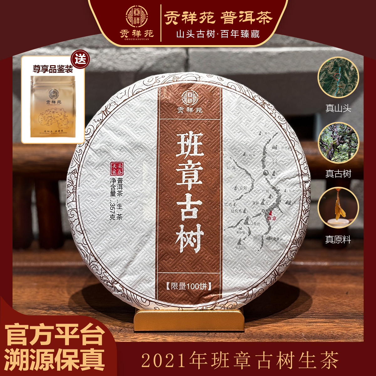 【贡祥苑】2021年正宗云南班章古树原料普洱茶生茶送人茶叶茶饼357g