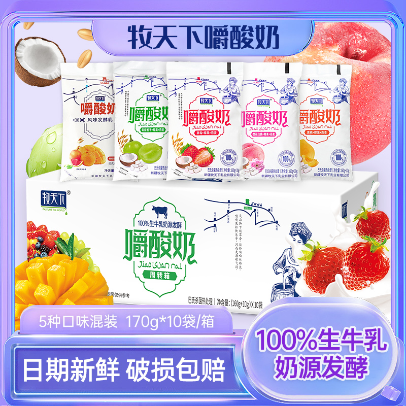 新日期W牧天下嚼酸奶多种水果口味+燕麦+椰果 整箱170g*10袋