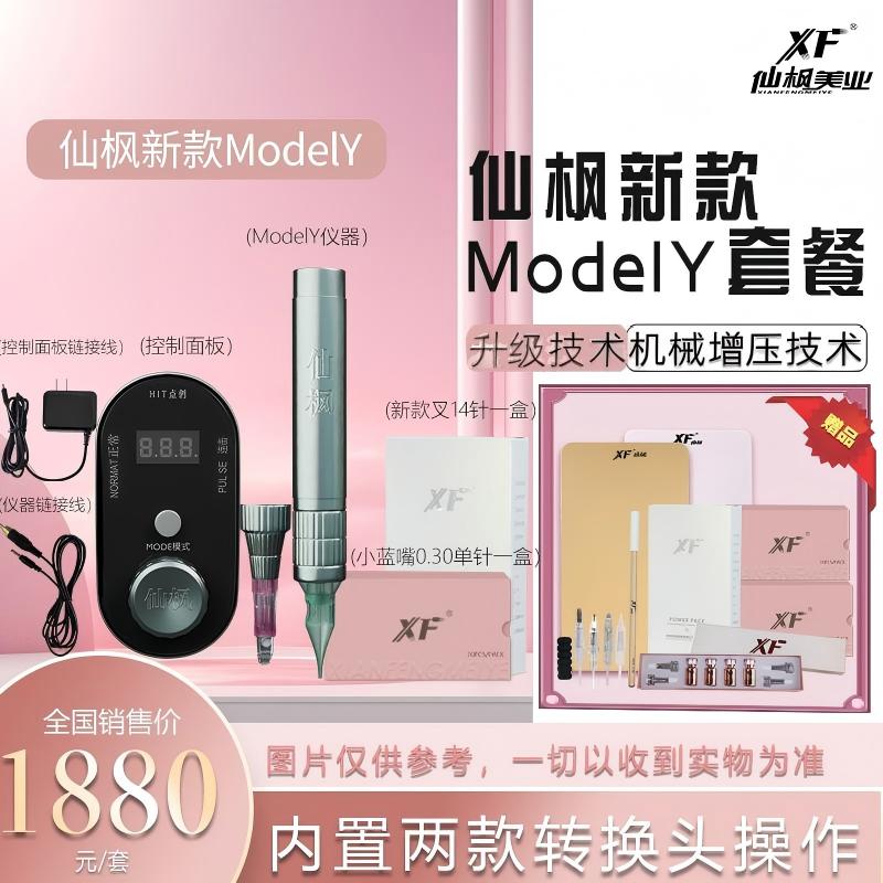 仙枫Model Y套盒（带赠品）纹眉纹绣机器-两个转换头