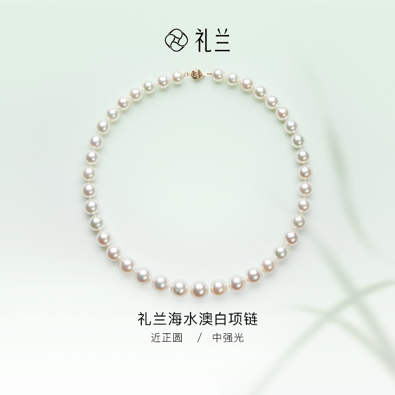 礼兰珠宝14K金海水澳白珍珠项链9-12mm