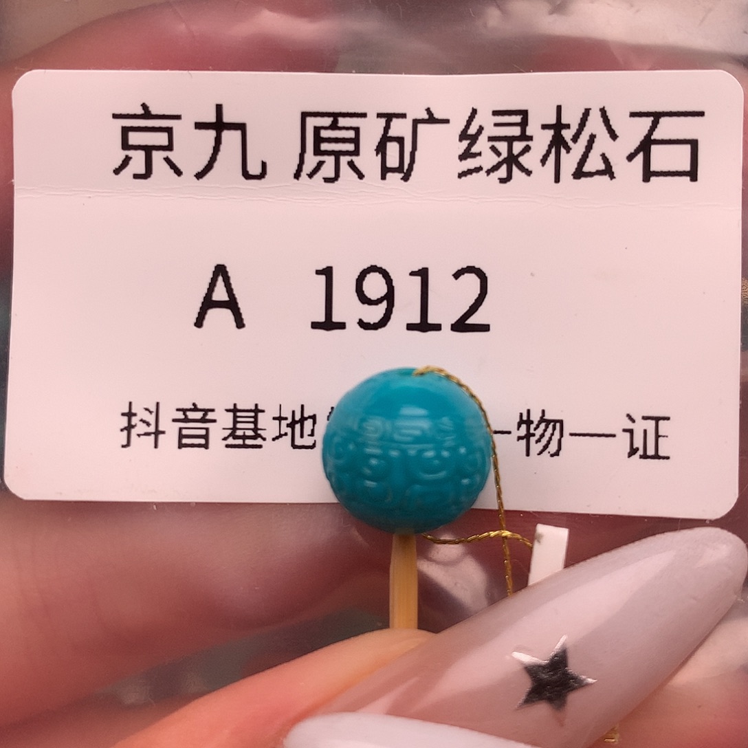 绿松石未镶嵌珠宝奇石11.2