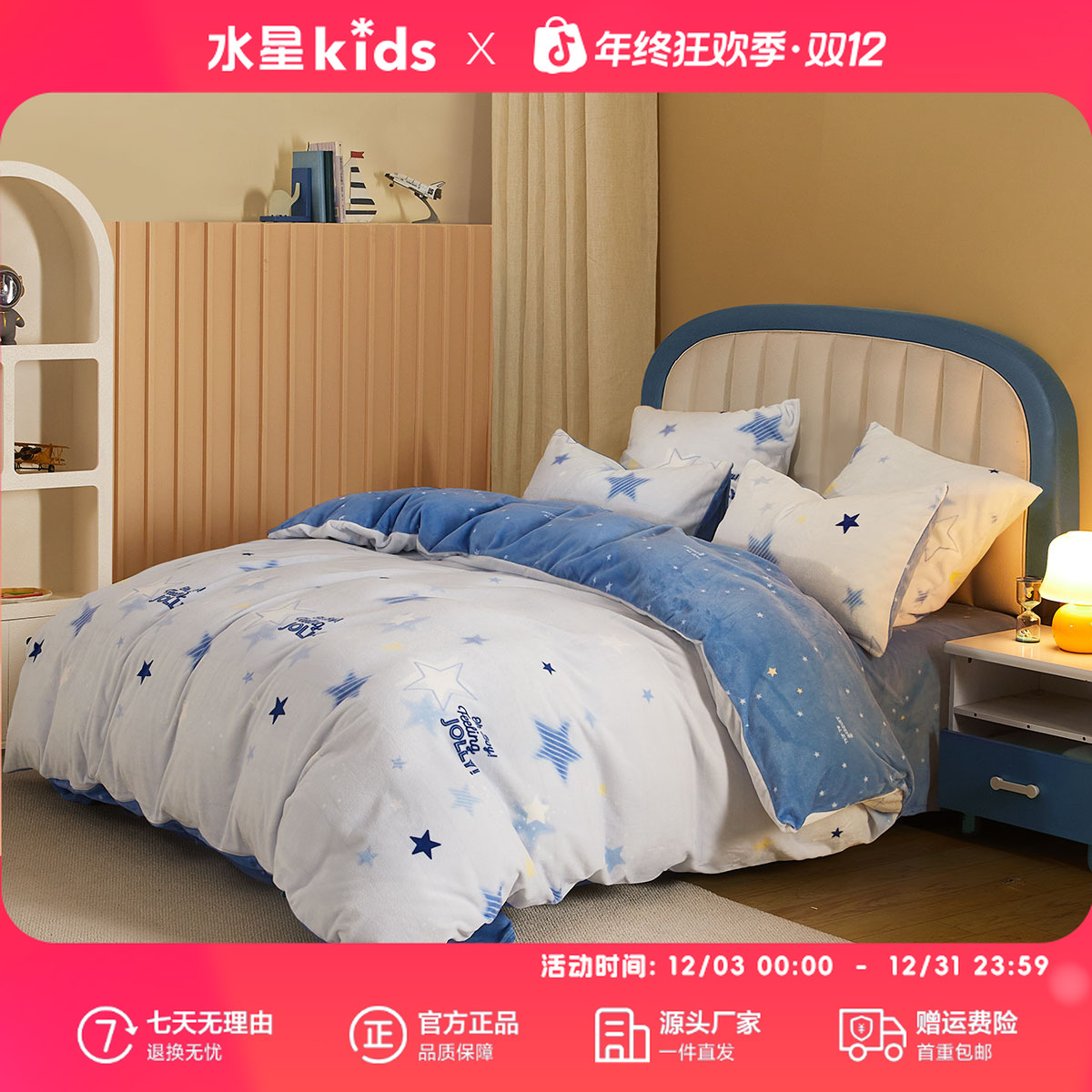 水星儿童母婴A类被罩单件冬季加绒厚款被套梦星河牛奶绒印花被套