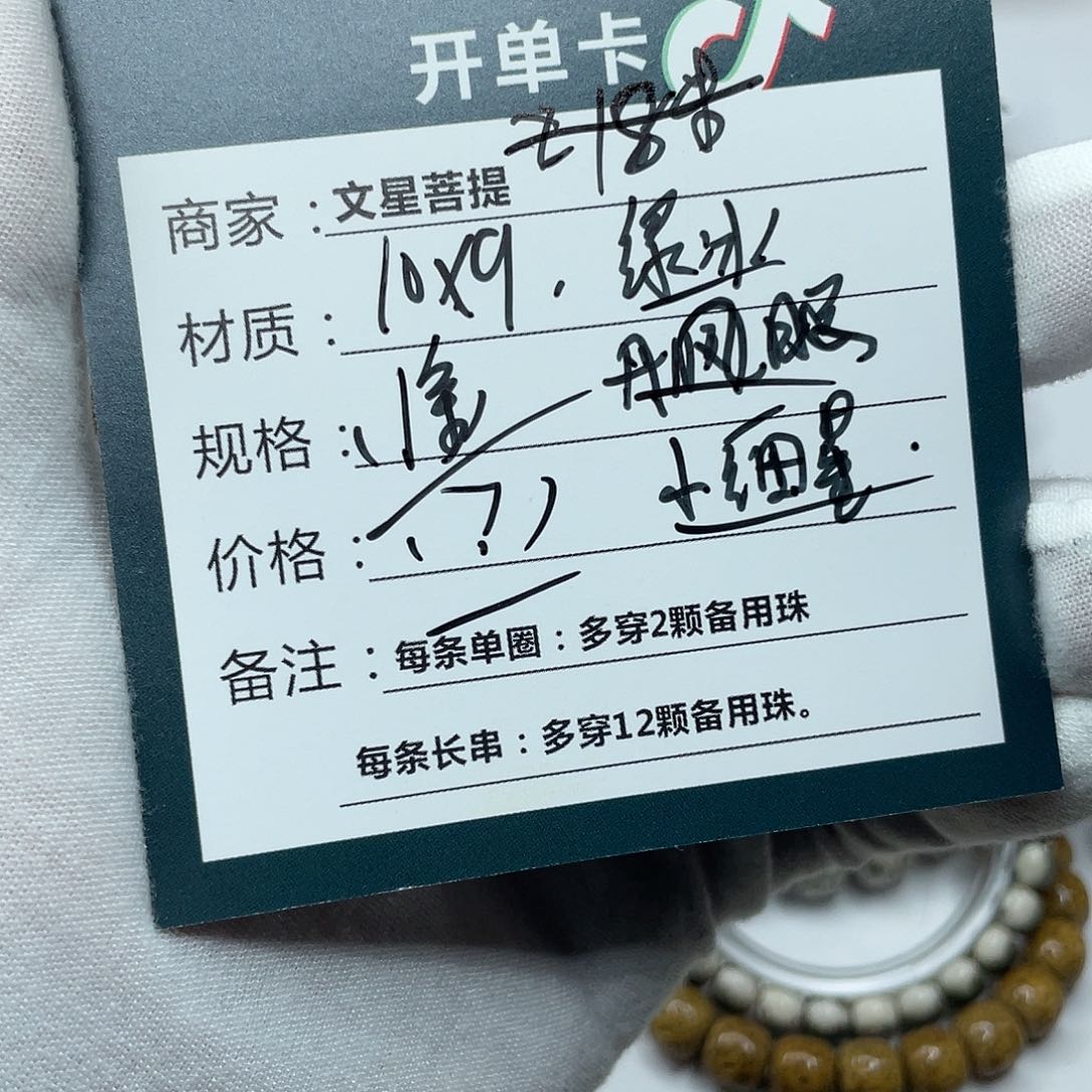 星月菩提手串10/9绿冰