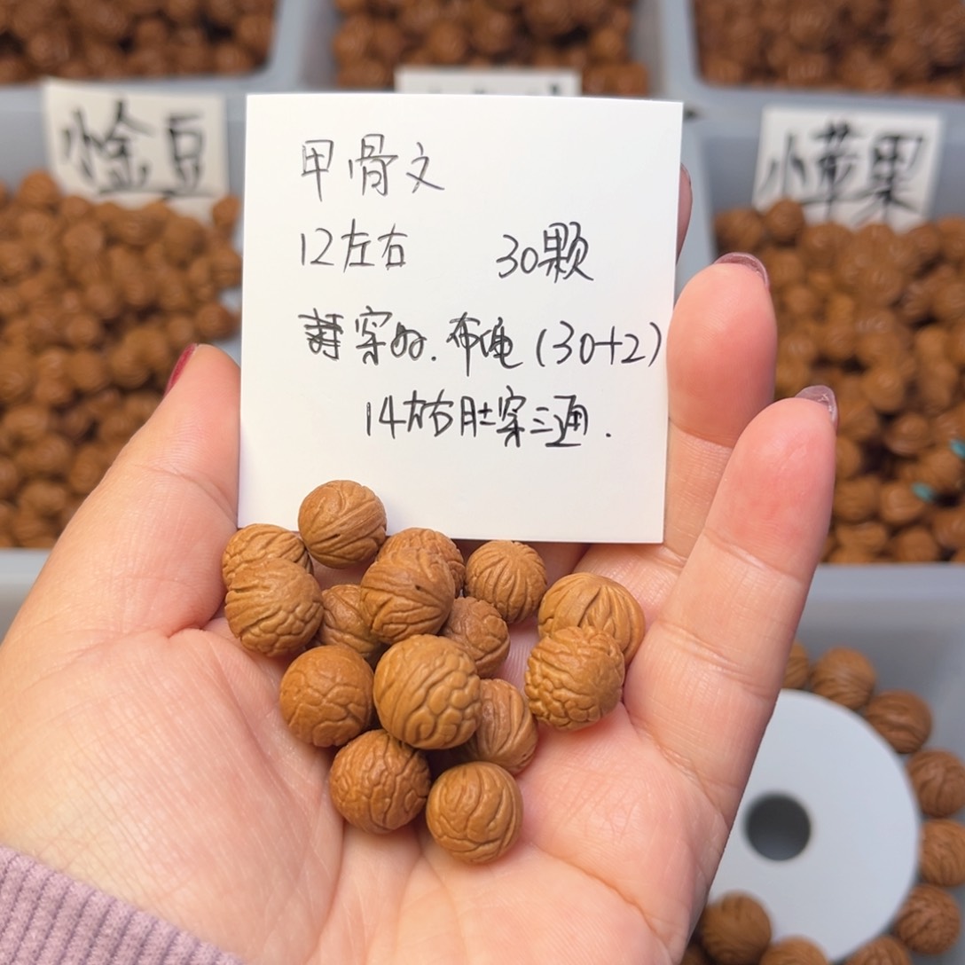 文玩核桃手串快*人12左右甲骨文