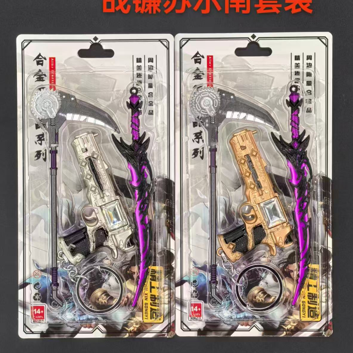 15cm苏尔南套装周边金属玩具