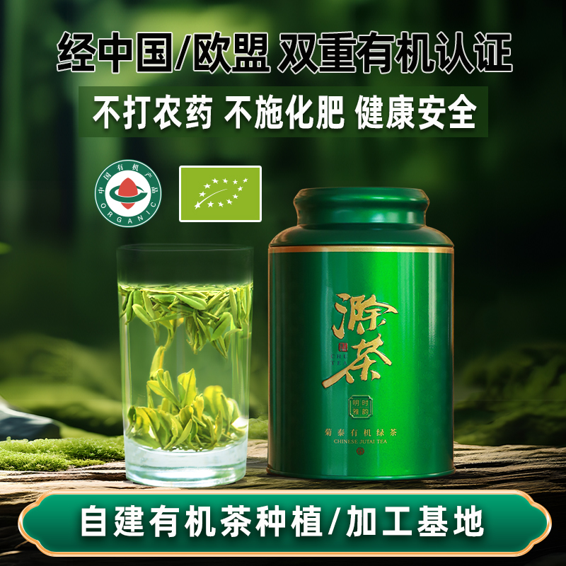 菊泰【2025新茶】安徽茗茶新茶叶有机绿茶50g明时雅韵