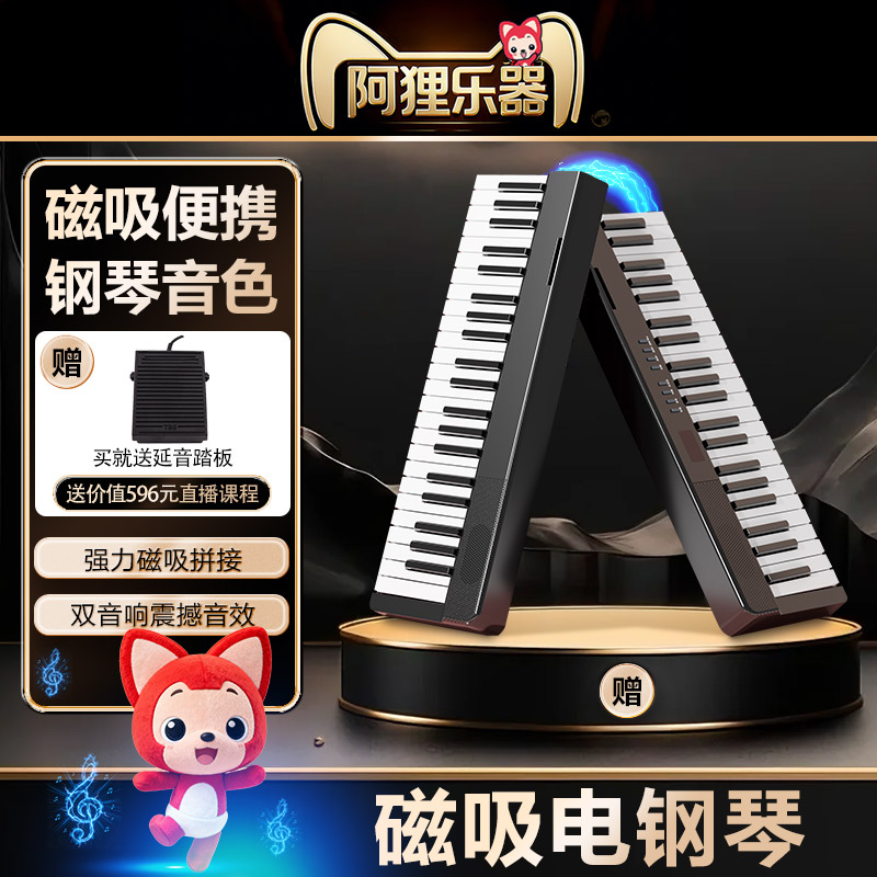 阿狸3013磁吸钢琴88键便携初学者进阶练习折叠钢琴电钢琴