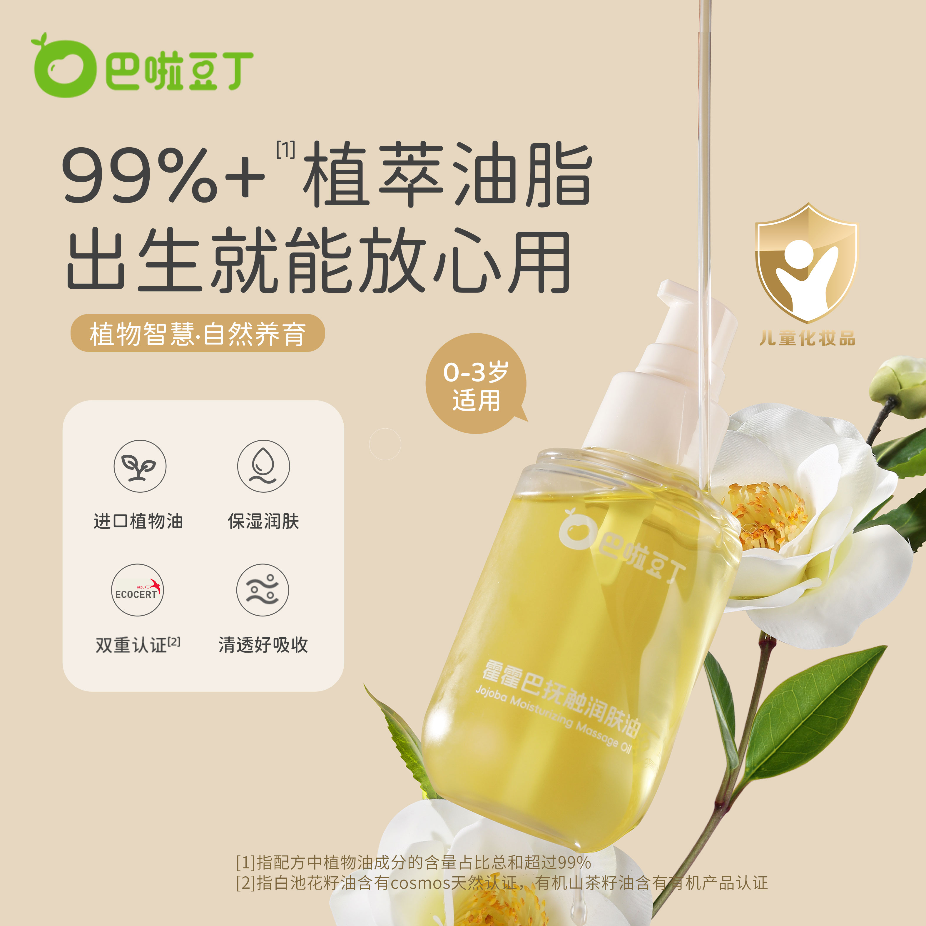 【婴儿抚触油】巴啦豆丁婴儿霍霍巴抚触油宝宝润肤油新生儿按摩油DB