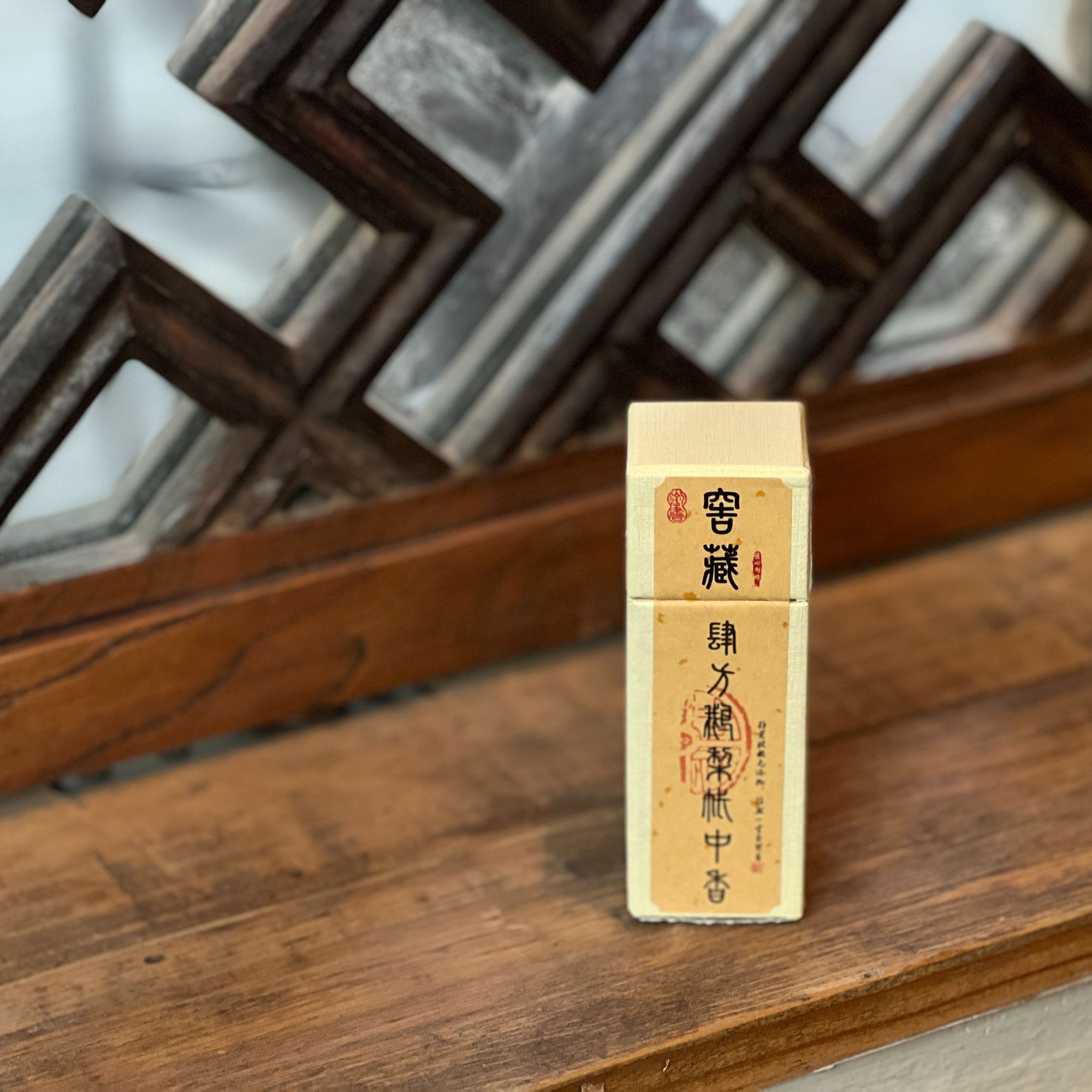 窑藏肆方·鹅梨帐中香