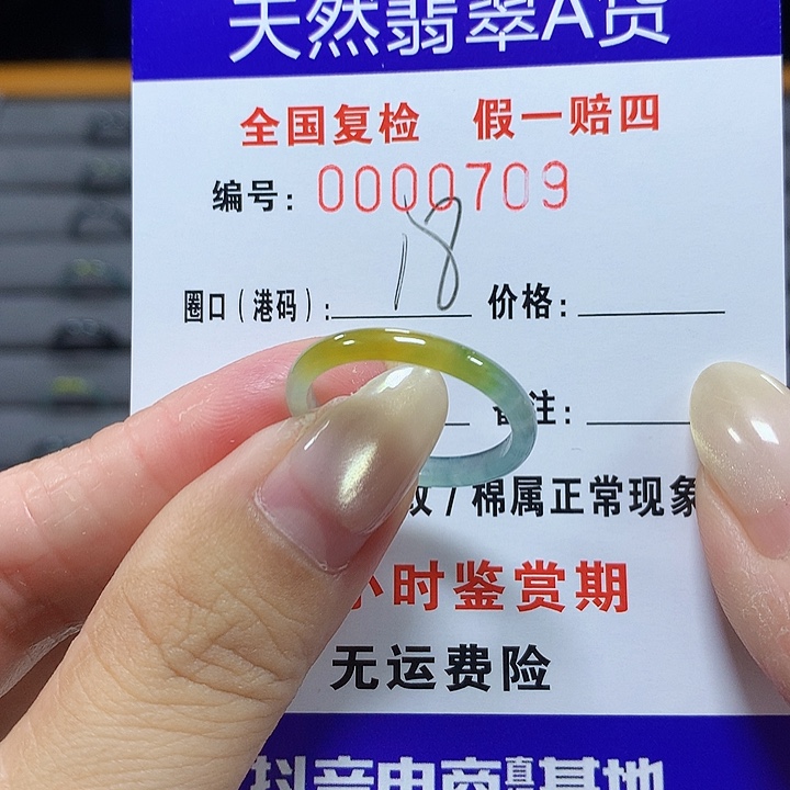 翡翠未镶嵌戒圈0709