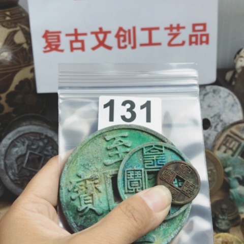 铜海**藏复古文创工艺品钱币