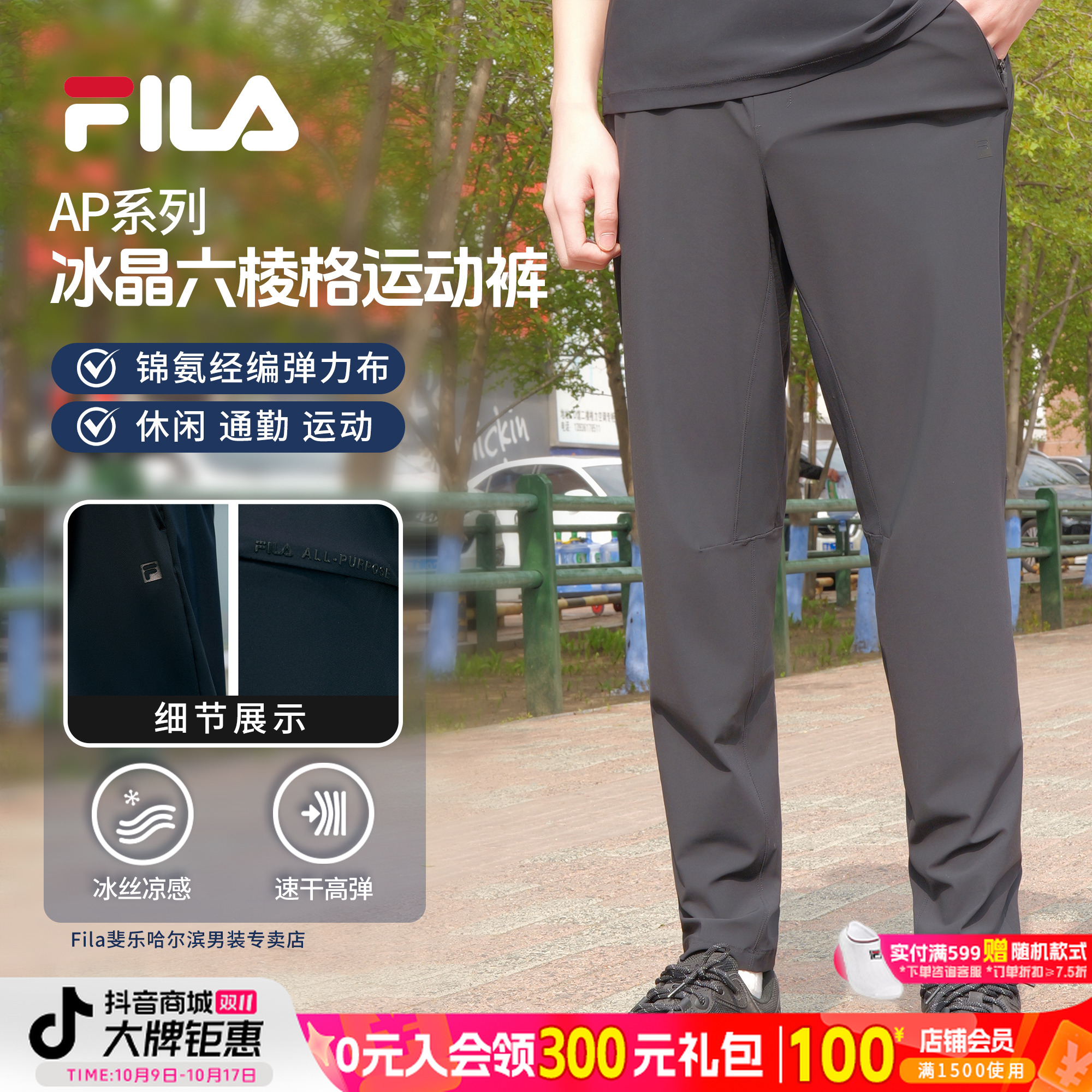 Fila/斐乐男士长裤【冰晶六棱格】夏季弹力舒适运动裤A51M521612A
