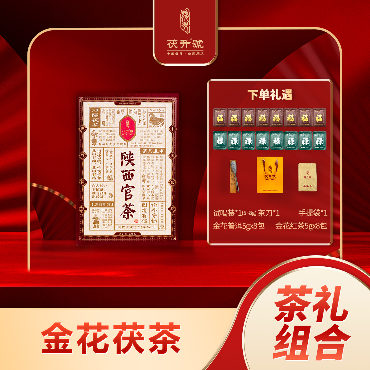 泾阳茯砖茶【双11提前购】地标产品传统手筑陕西官茶500克/砖金花茶