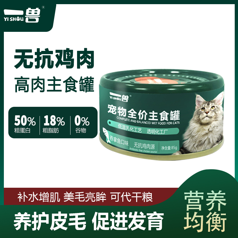 一兽无抗鸡肉宠物猫全价主食罐头猫猫食物猫咪零食猫饭猫粮试吃