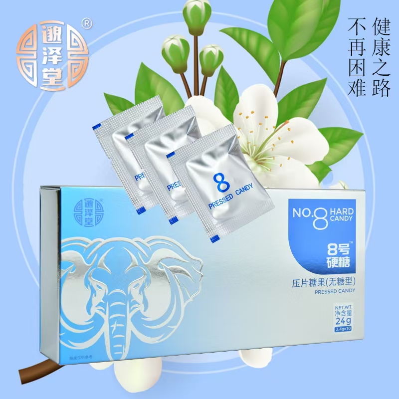 【男士专享】正品8号糖果营养好身体