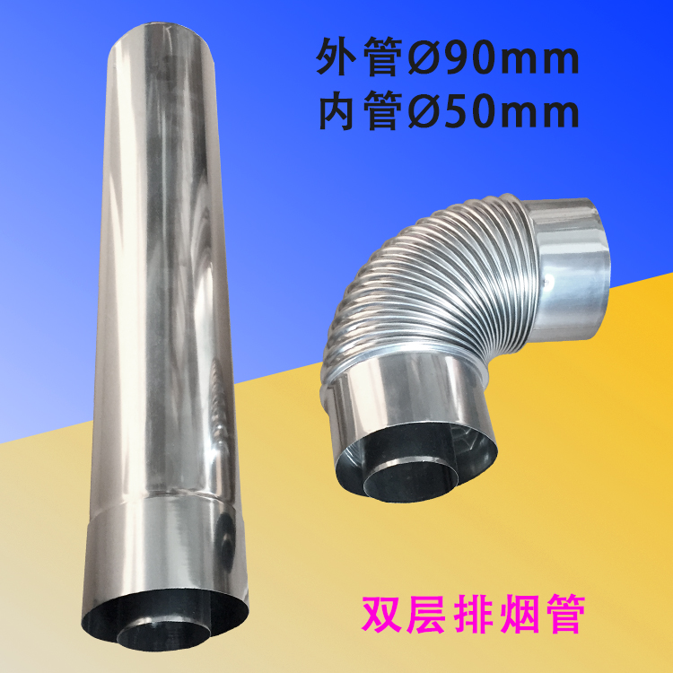 外9内5双层不锈钢壁挂炉排气管平衡时烟囱出墙管