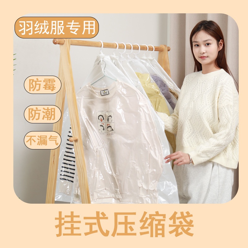 百货 挂式服装压缩袋