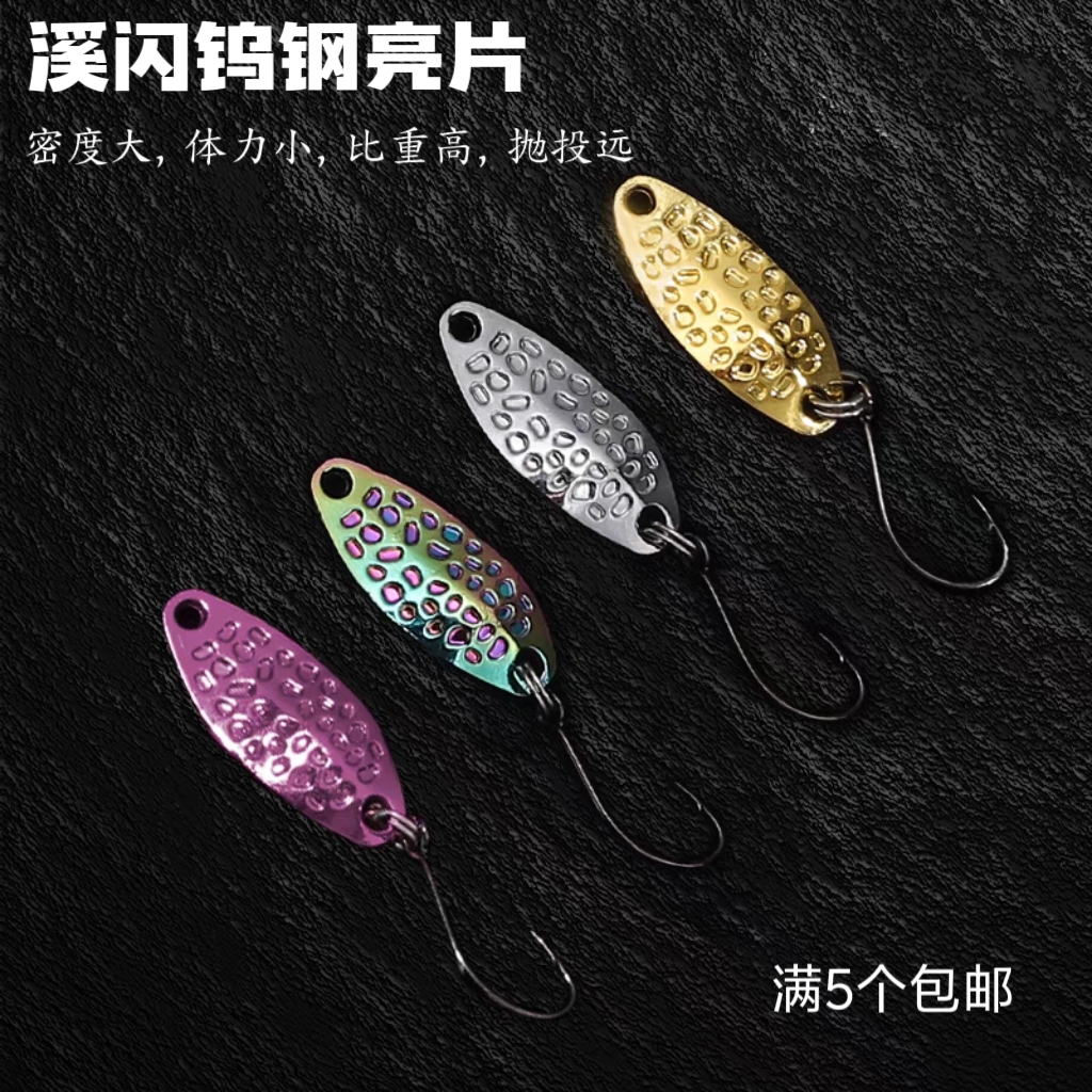 溪闪钨钢亮片路亚饵微物溪流马口军鱼翘嘴远投假饵耐用硬饵