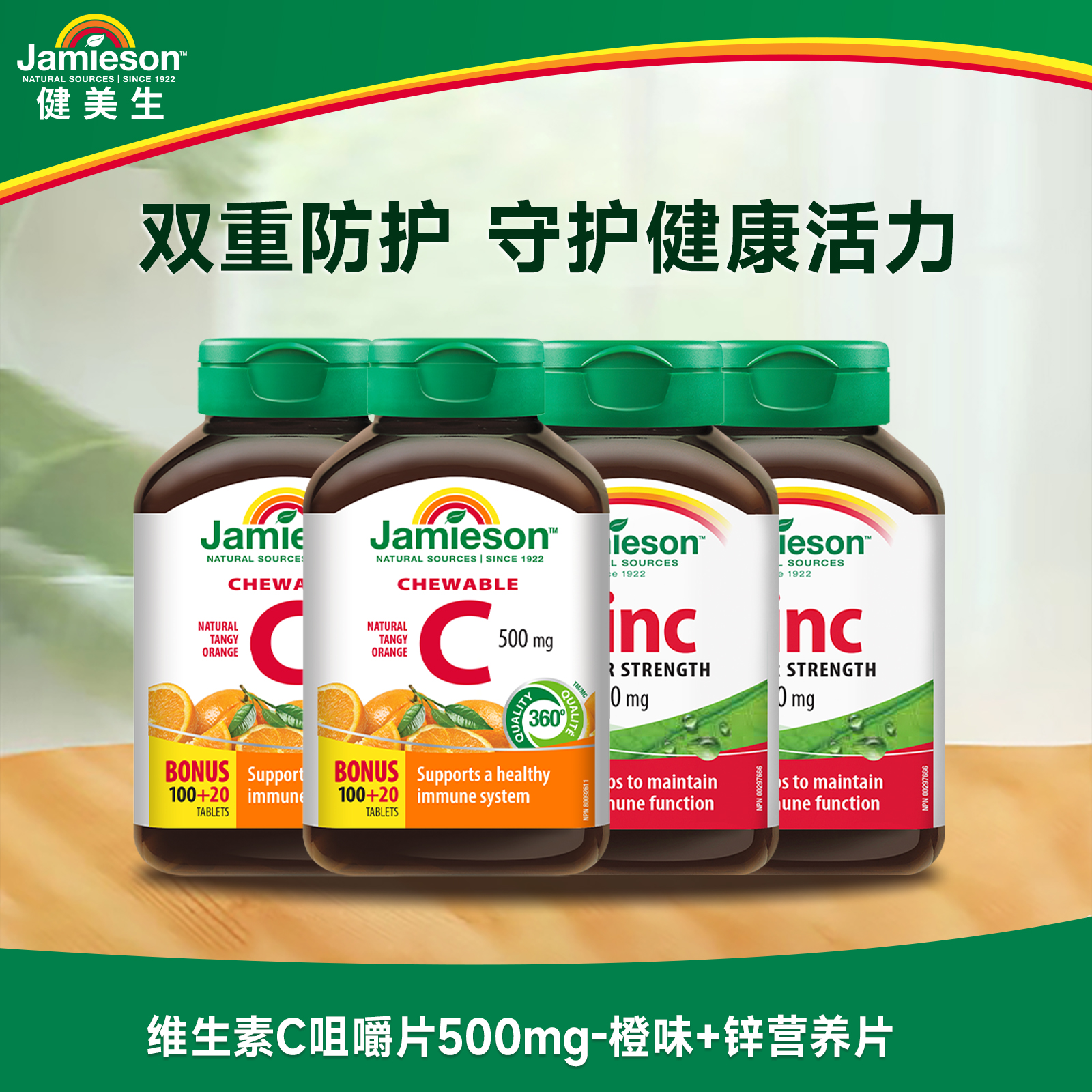 【专享】健美生维生素C*2+锌片*2   4瓶组合装