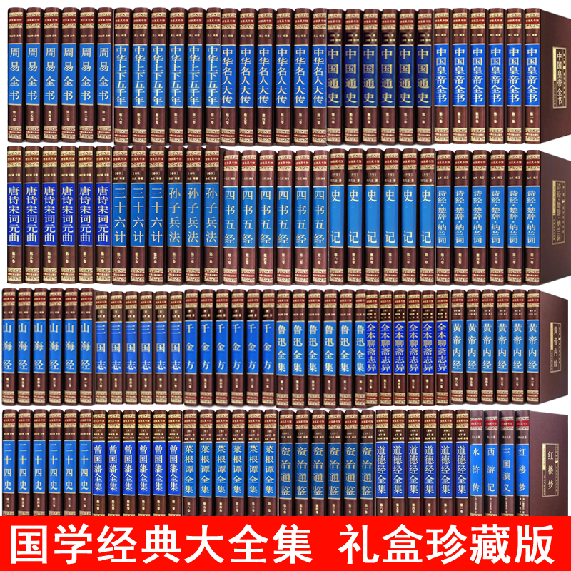 正版绸面精装国学经典书籍全套四大名著资治通鉴史记菜根谭道德经