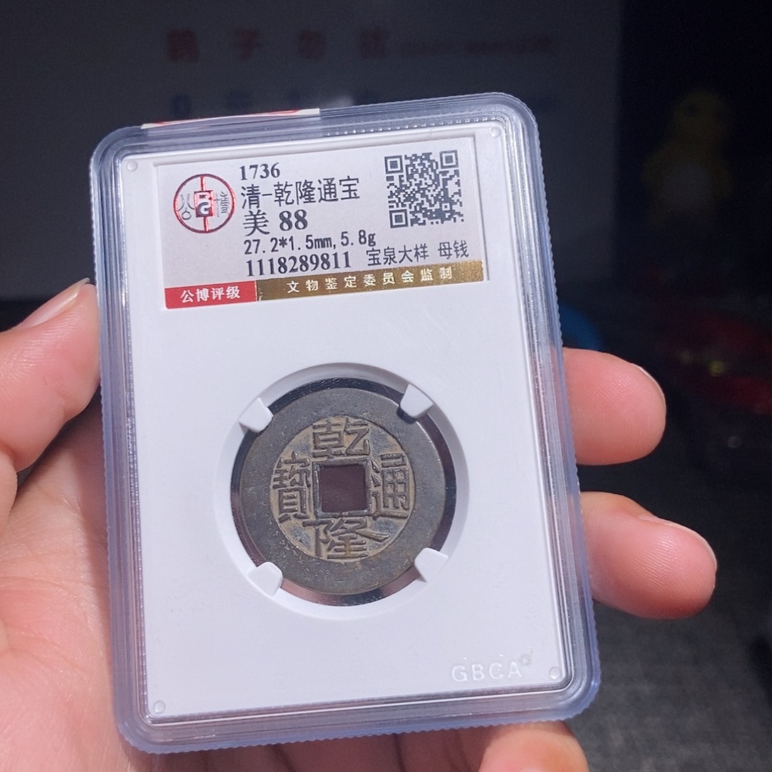 立***！铜有鲤。。。。乾隆9811
