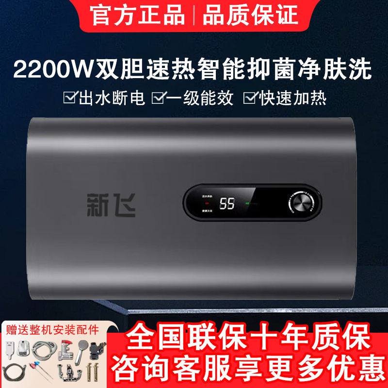 新飞2200W扁桶一级能效双胆速热储水式家用洗澡电热水器