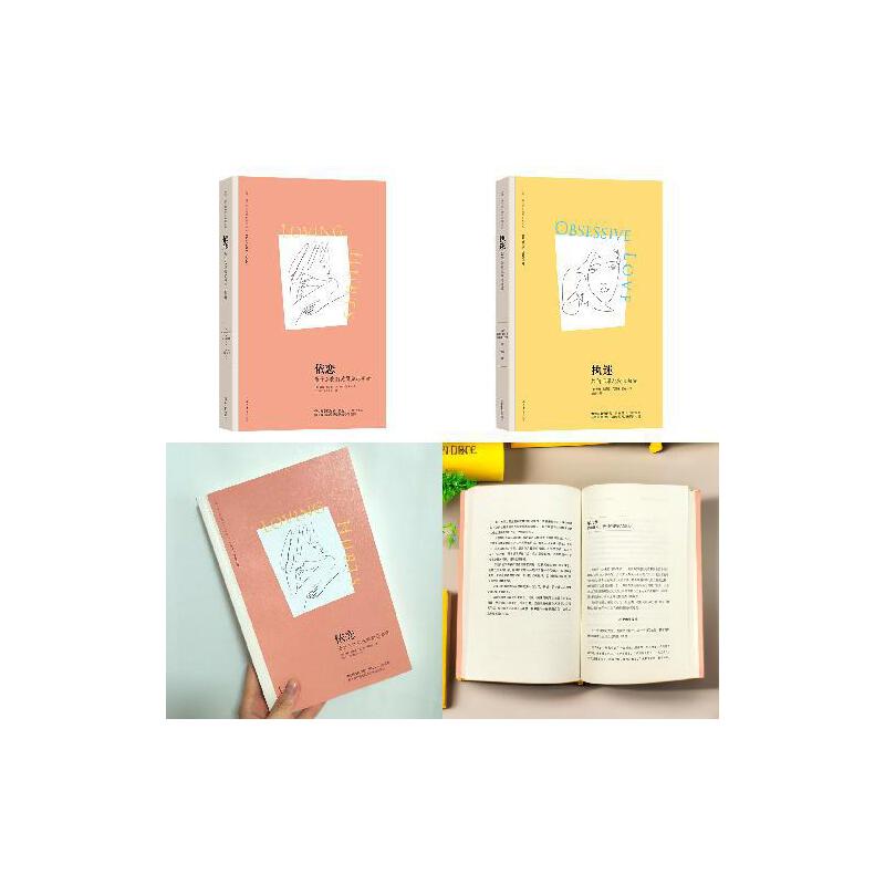 苏珊·福沃德心理学作品：依恋+执迷（2本）