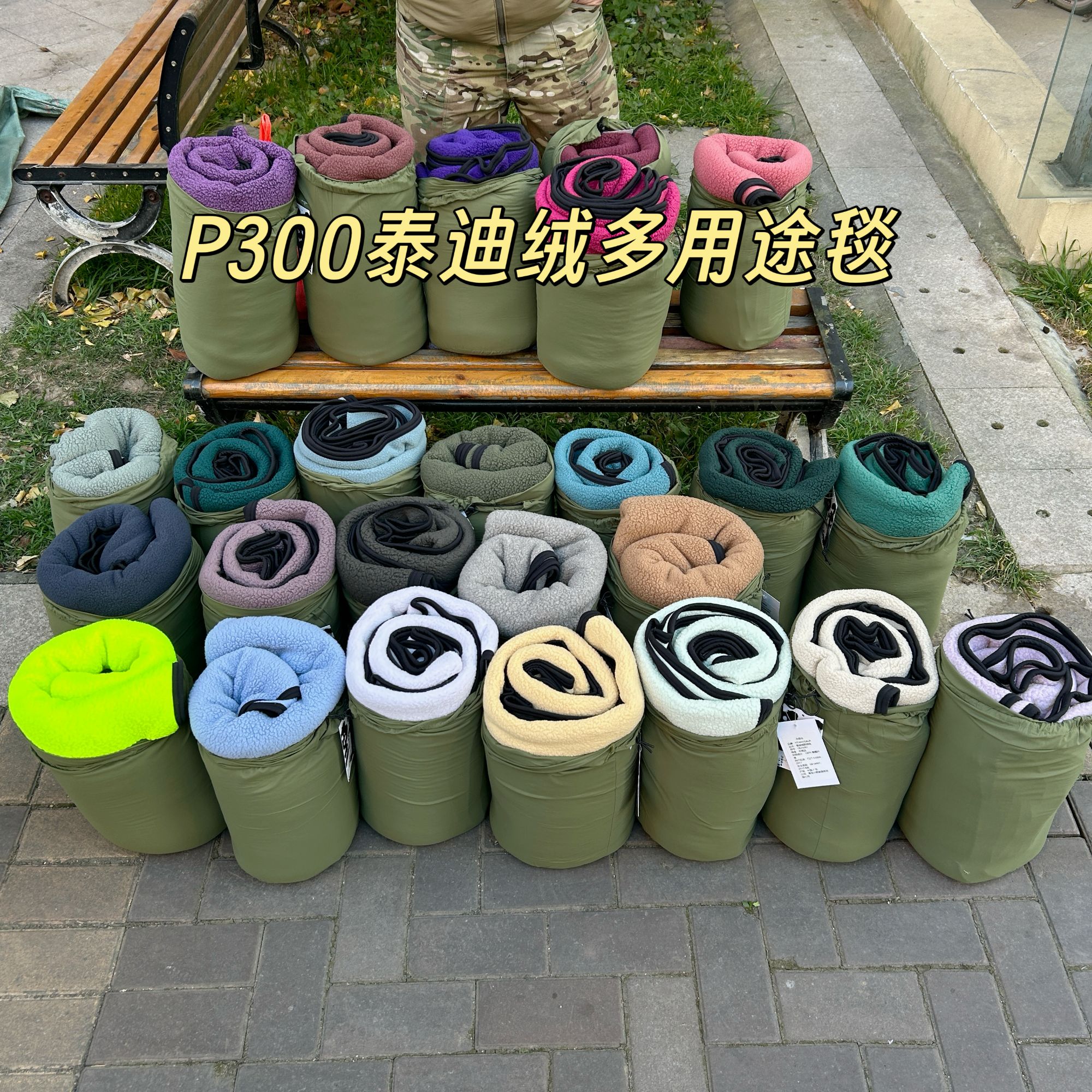 户外P300泰迪绒毯子保暖收纳可水洗