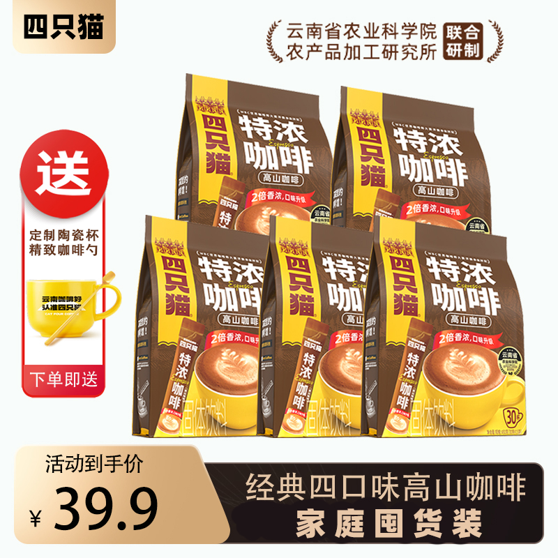 【到手60-150条+杯勺】浓郁速溶奶香正宗拿铁特浓蓝山卡布云南咖啡