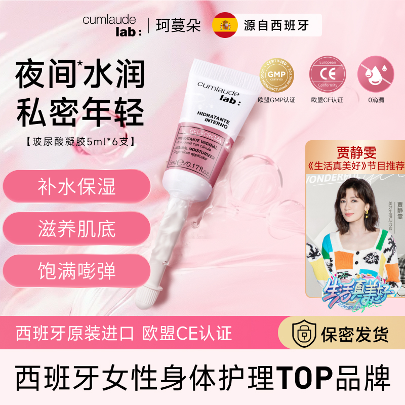 【水润饱满】珂蔓朵青春玻尿酸水润精华小水管抑菌淡味免洗保湿